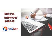 注冊(cè)信息科技公司優(yōu)質(zhì)商家推薦 網(wǎng)絡(luò)文化經(jīng)營產(chǎn)品置頂服務(wù)