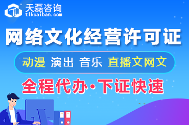 辦理藝術品類網絡文化經營許可證（文網文）的關鍵要點與注意事項